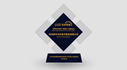 QC Solar Ranks Among "2024 PV Top 100" List: Leading Innovation to Empower a New Era of Green Energy