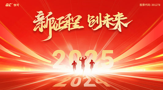 Advancing Hand in Hand, Co - creating the Future: A Glorious Retrospect of QC Solar's Annual Meeting and Celebration